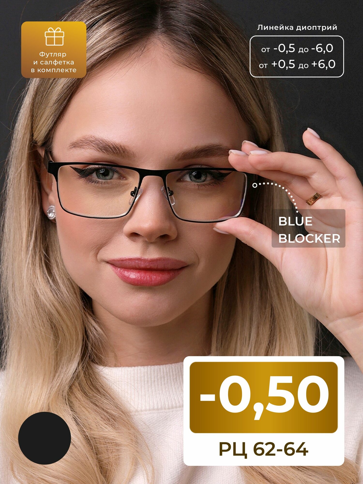Очки для дали модная оправа (-0.50) EAE 1052 C1, цвет черный, покрытие BLUE BLOCKER, РЦ 62-64, с футляром