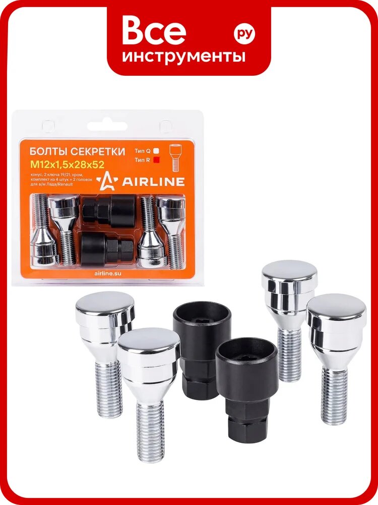 Секретки колесные AIRLINE (болты) М12x1.5x28x52, конус, 2 ключа 19/21, хром, тип R, комплект из 4 штук + 2 головок для а/м Лада/Renault ABLT408