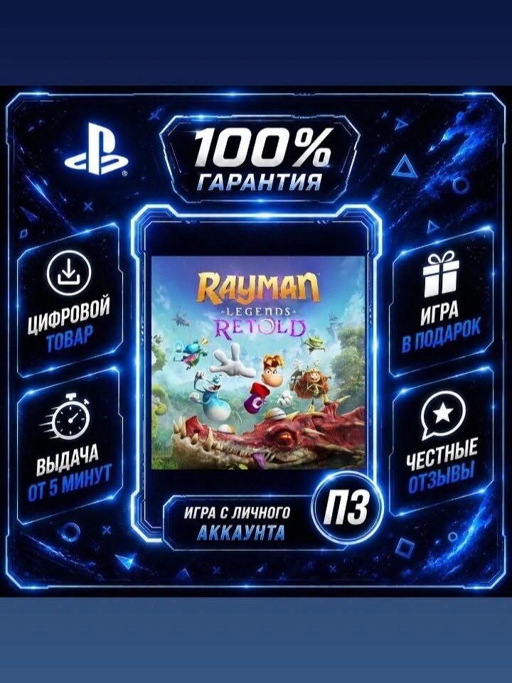 Rayman Legends (PS4 PS5) Цифровая версия П3, Лучшая цена, без диска