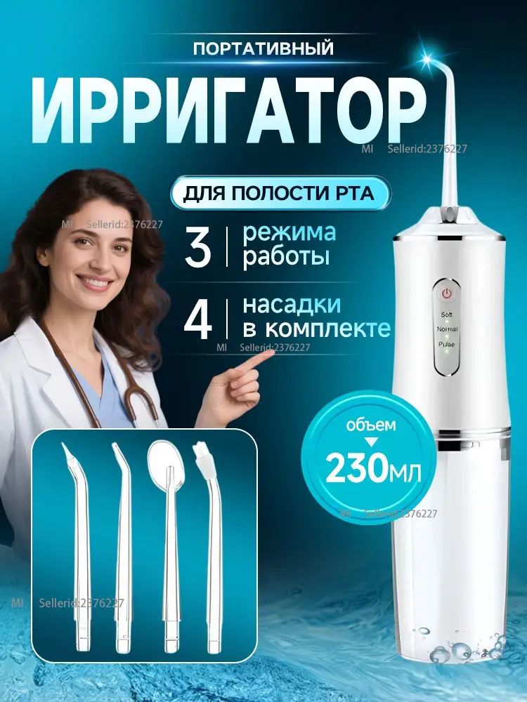 Портативный ирригатор для полости рта, беспроводной электрический аппарат для чистки зубов десен брекетов виниров протезов языка, дорожный набор