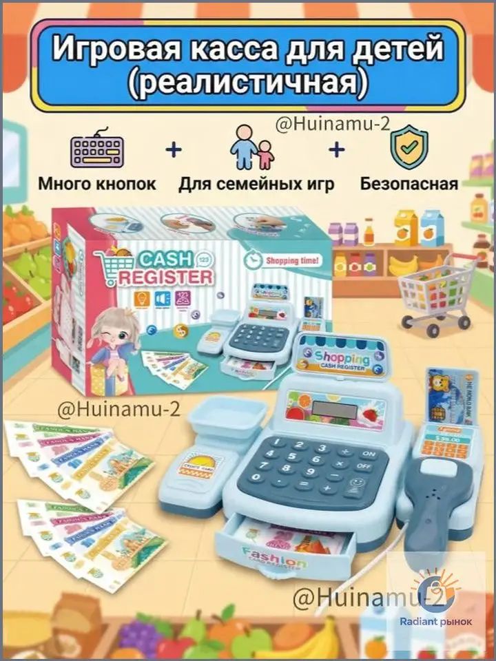 Кассовый игровой набор