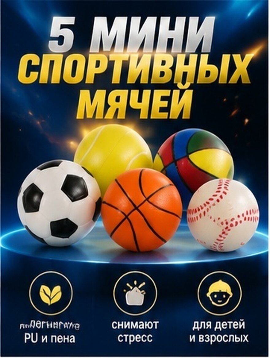 5 Штук Мини Спортивные Мячи Игрушки Для Развлечения Детей Образовательная Игрушка 6 30X6 30X6 30CM