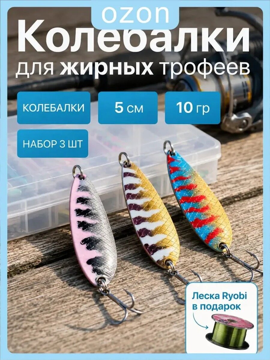 Блесна колебалка 3 штуки Blue Sea на щуку, окуня , судака, горбушу 10 гр