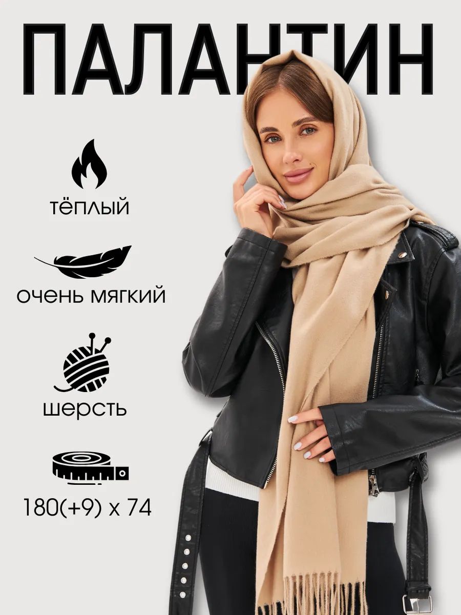 Палантин