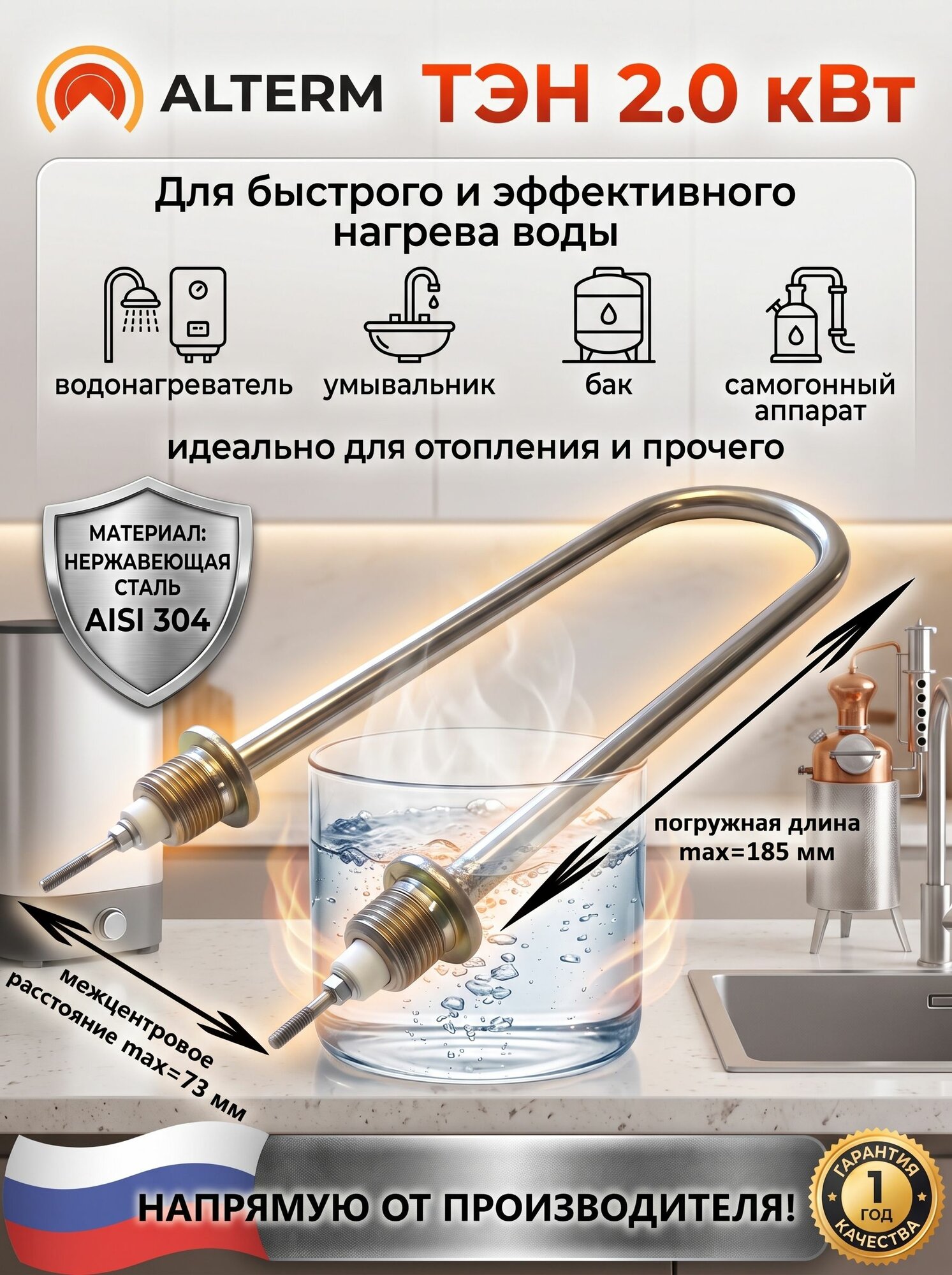 Alterm ТЭН для нагрева воды 2,0 кВт(габаритн. размер 185 мм), 220 В, U-образный, нержавеющая сталь
