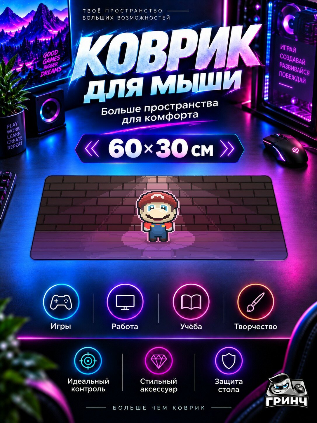 Игровой коврик для мыши 60×30 см — Mario / Марио — Super Mario 8 Bit