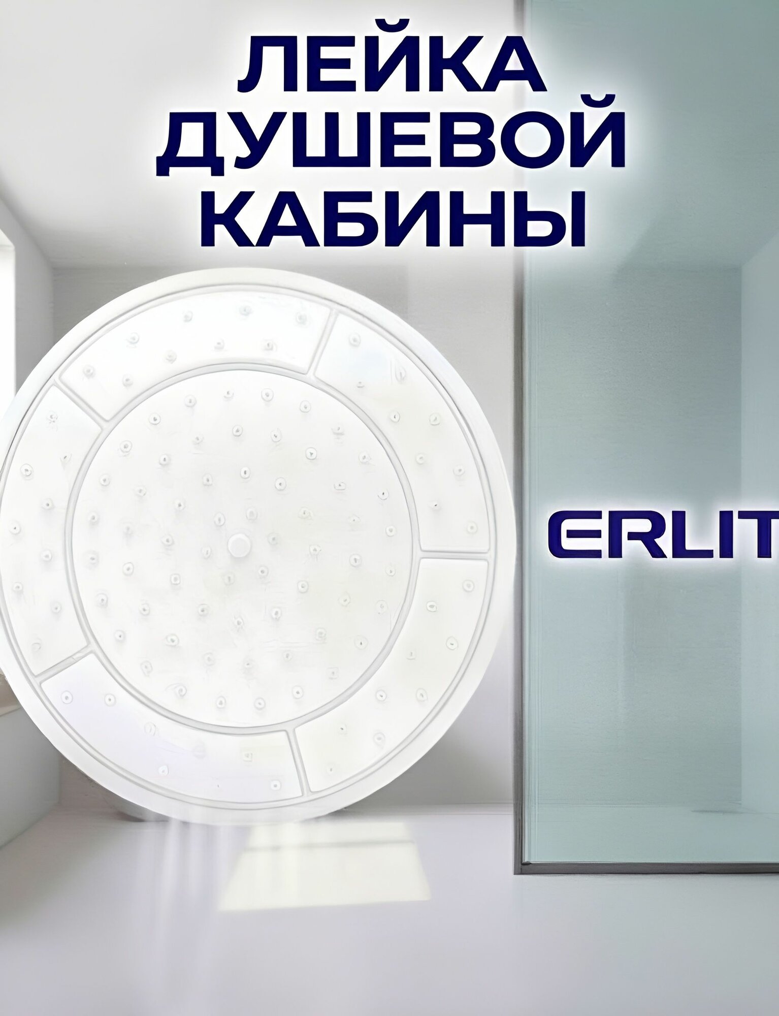 Верхний душ Тропический дождь, лейка для душевой кабины, 105 шт. резиновые сопла, белый пластик диаметр 24 см втулка в комплекте