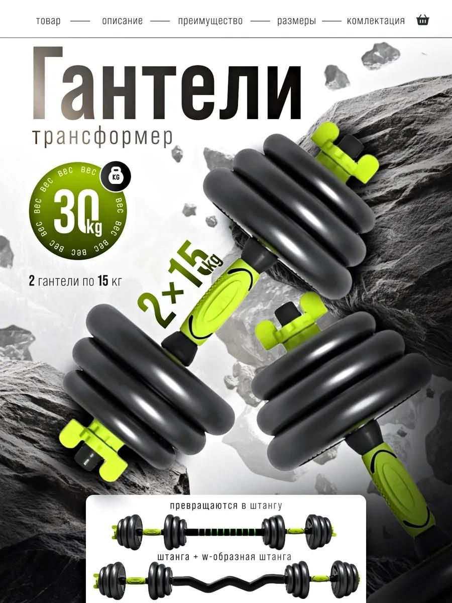 Гантели разборные 30 кг набор спортивный инвентарь со штангой FITROOM