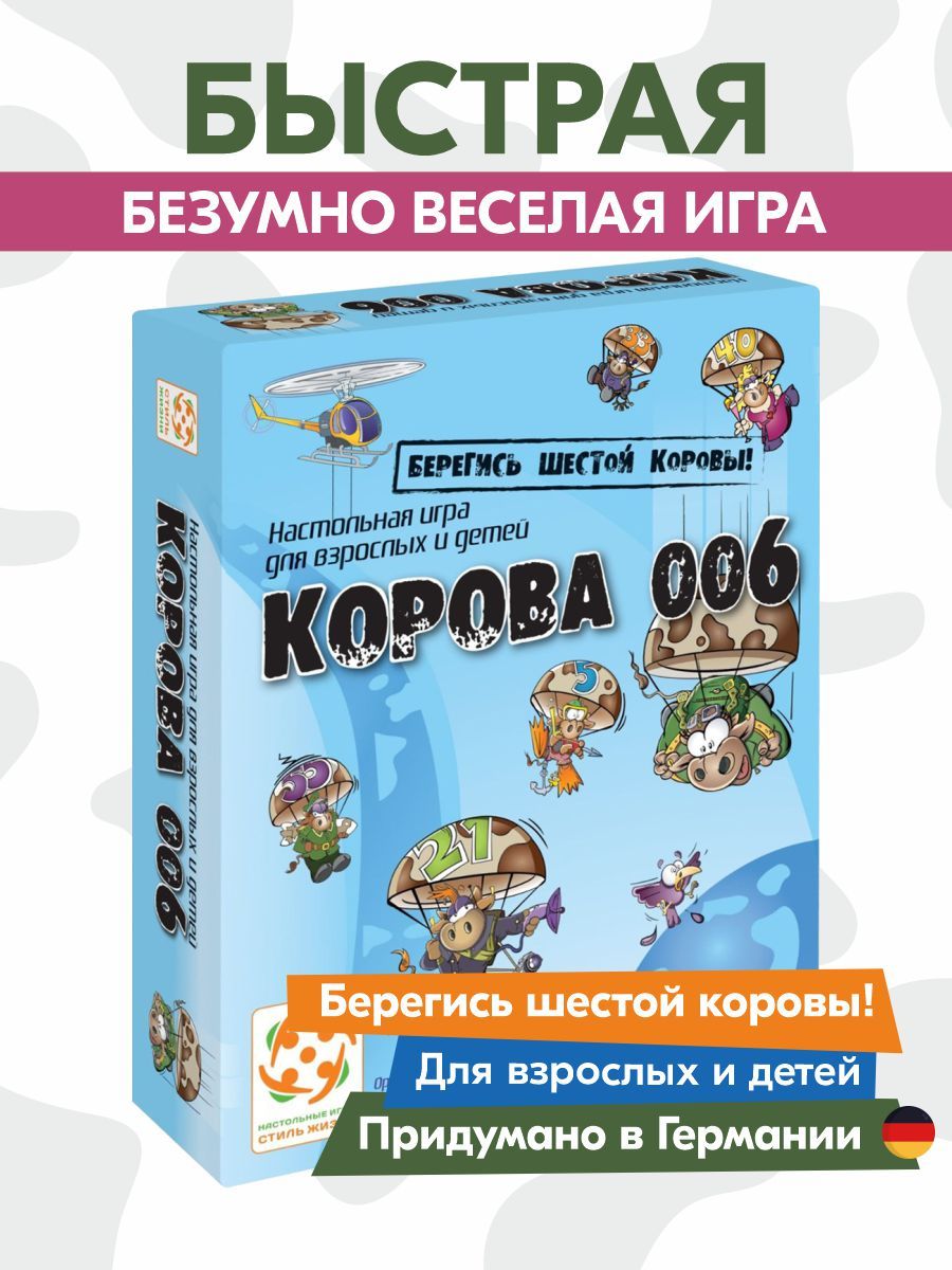 Настольная игра Корова 006 стиль жизни для детей от 8 лет и всей семьи / Разви, настольная игра для семейного досуга,