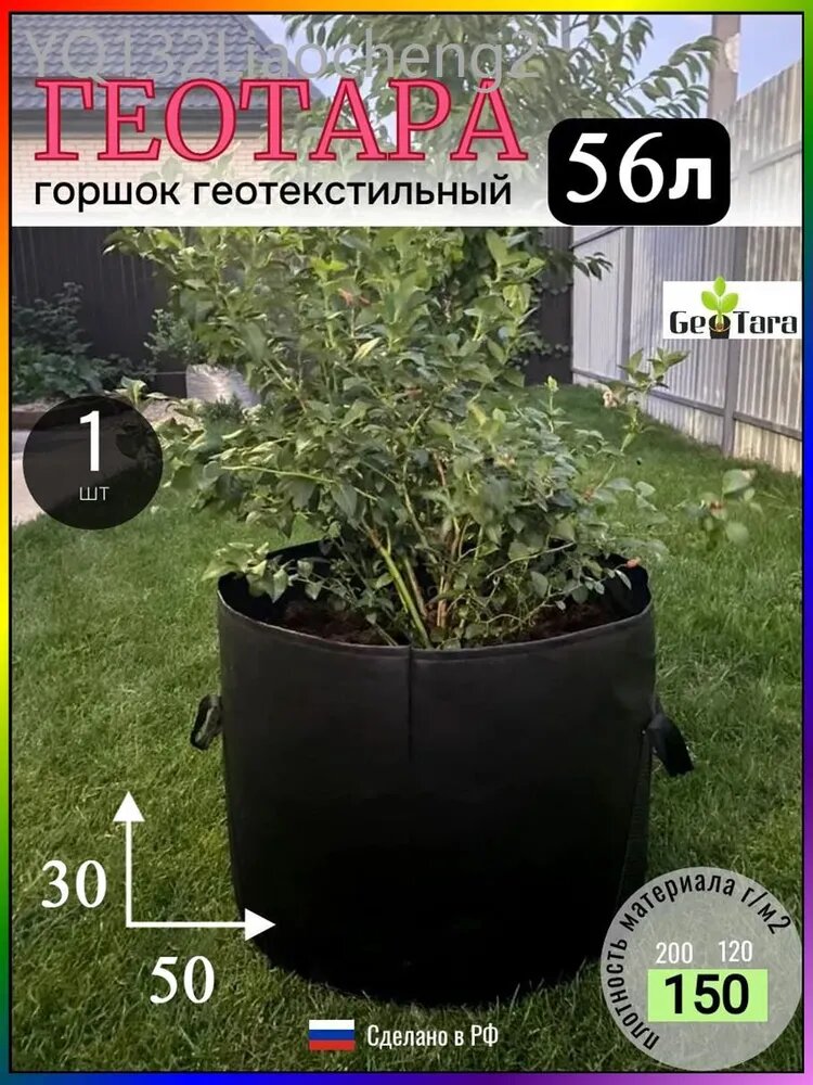 Мешок-горшок для растений 56 л, 50 см, 1 шт, цвет черный