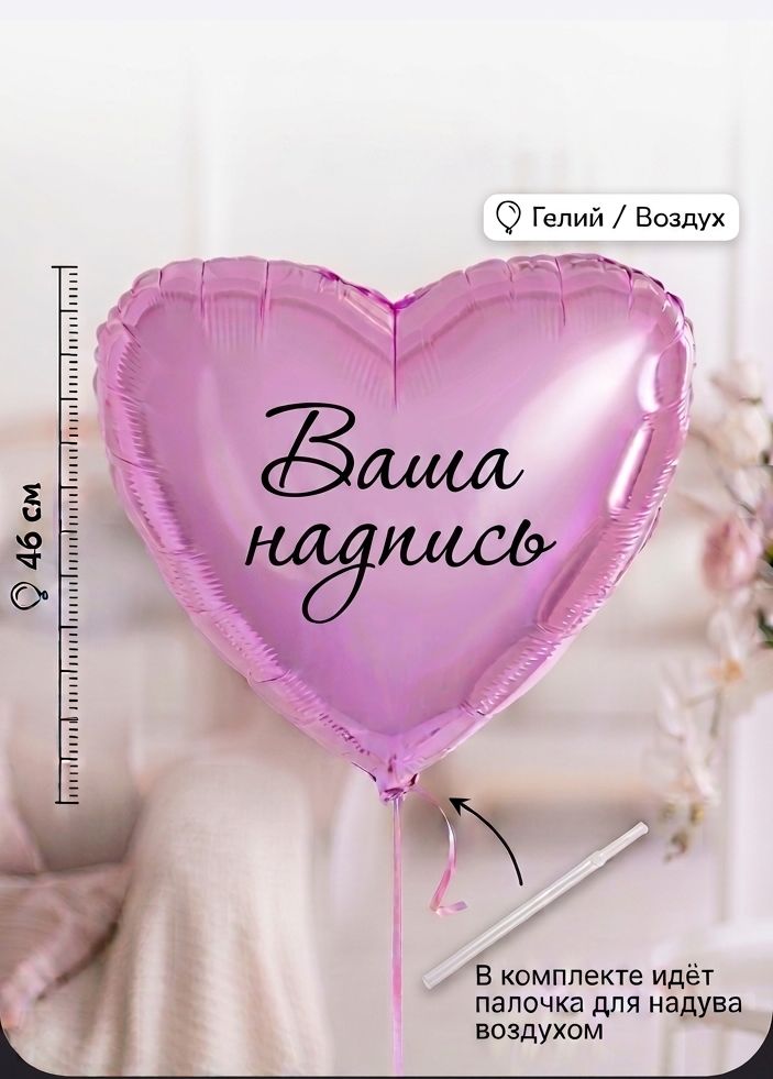 Воздушный шар на девичник "ваша надпись" на заказ / Свадебные аксессуары