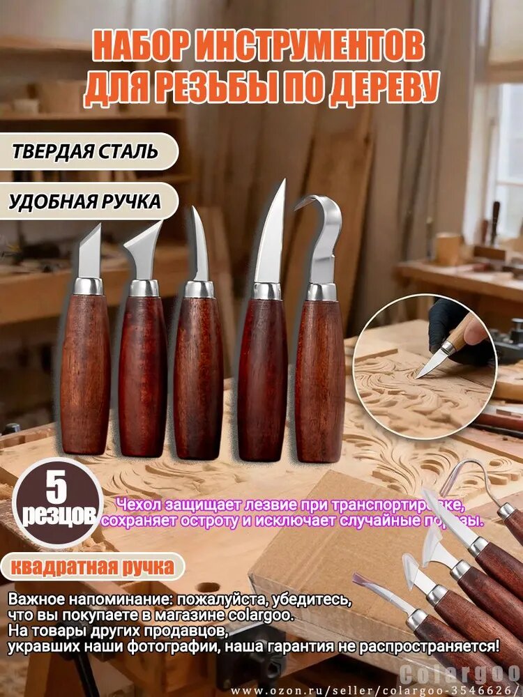 Нож для резьбы по дереву, инструменты для рукоделия, резак по древесине, стамеска