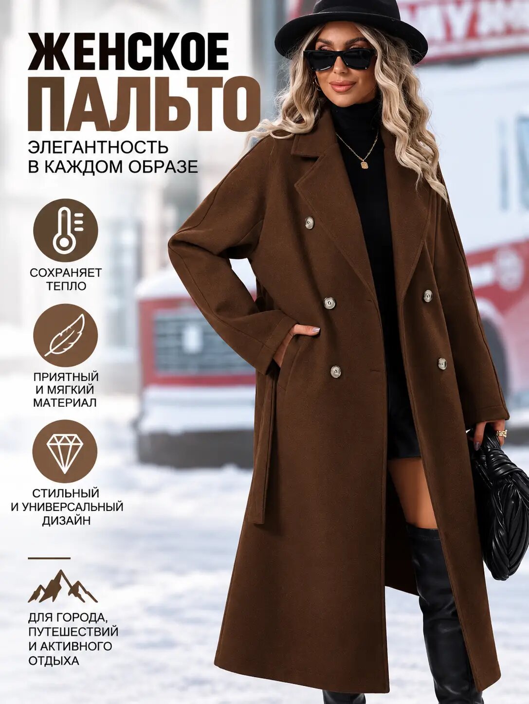 Пальто
