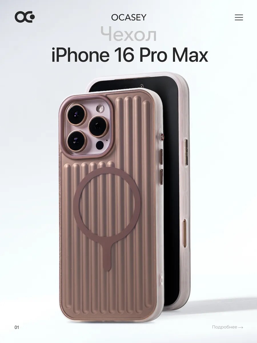 Чехол на iPhone 16 Pro Max с MagSafe