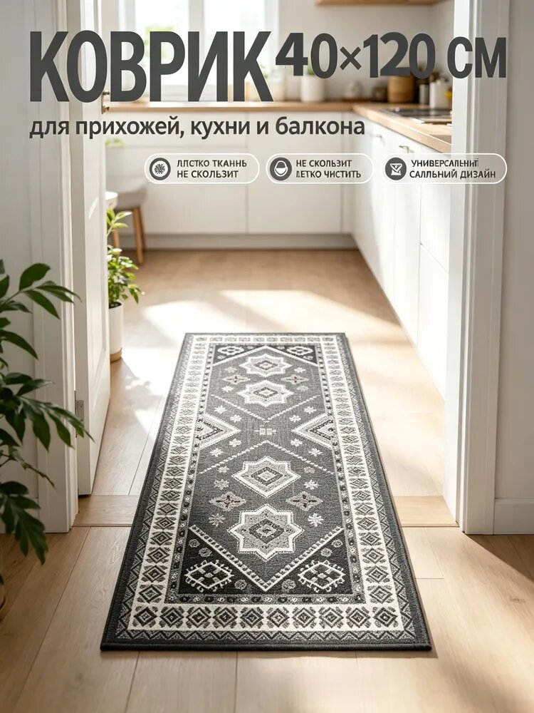Коврик для кухни 40x120 см 1 мм восточный белый, светло-серый