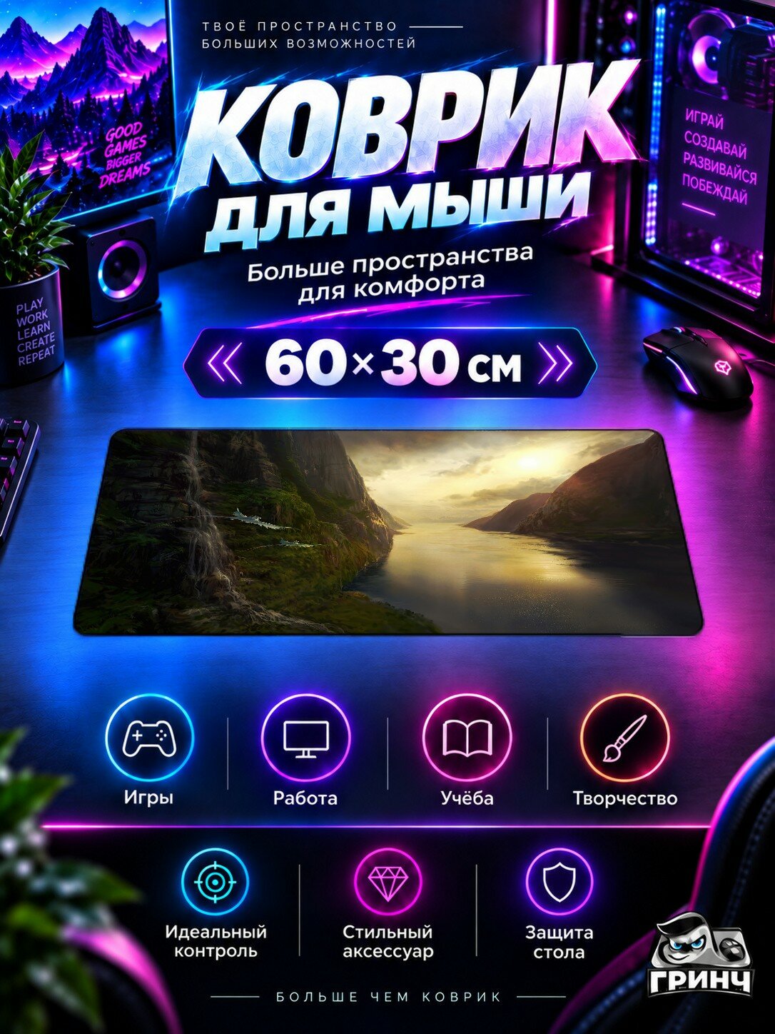 Игровой коврик для мыши жаккард 60х30 см Sunset Vallery Dragons Закат