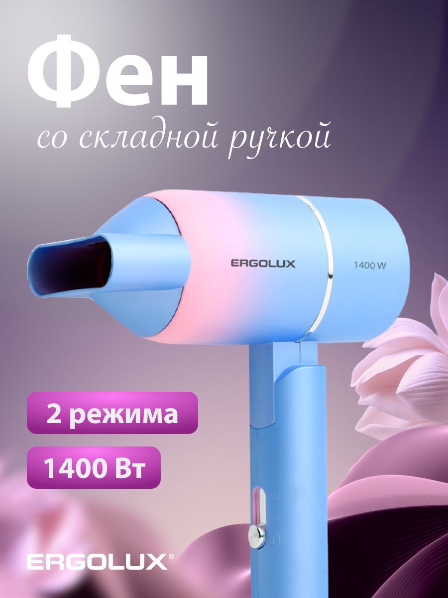 Фен для волос Ergolux голубой/розовый PRO 1400Вт