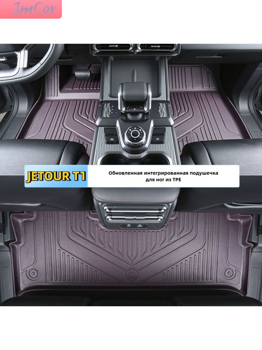 Jetour Коврики в салон автомобиля, Термопластический эластомер (TPE), 3 шт.