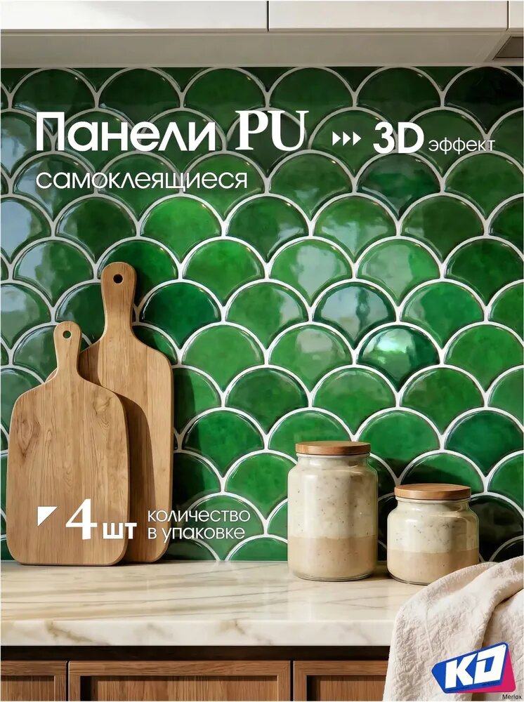 Самоклеящаяся гибкая стеклянная мозаика Чешуйки (силикон) 4шт 30x30