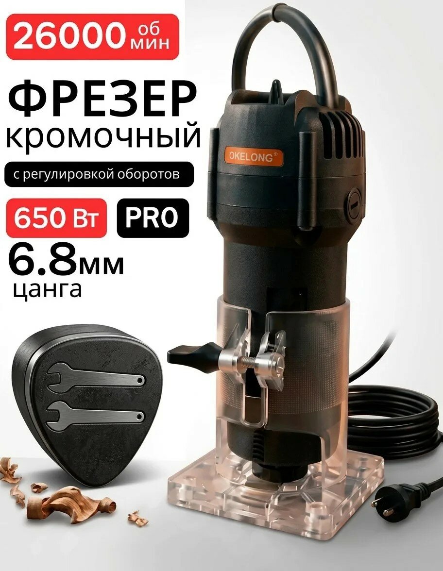 Кромочный фрезер KazzPro, мощность 650Вт, скорость 26000об/мин, цанга 6,8мм