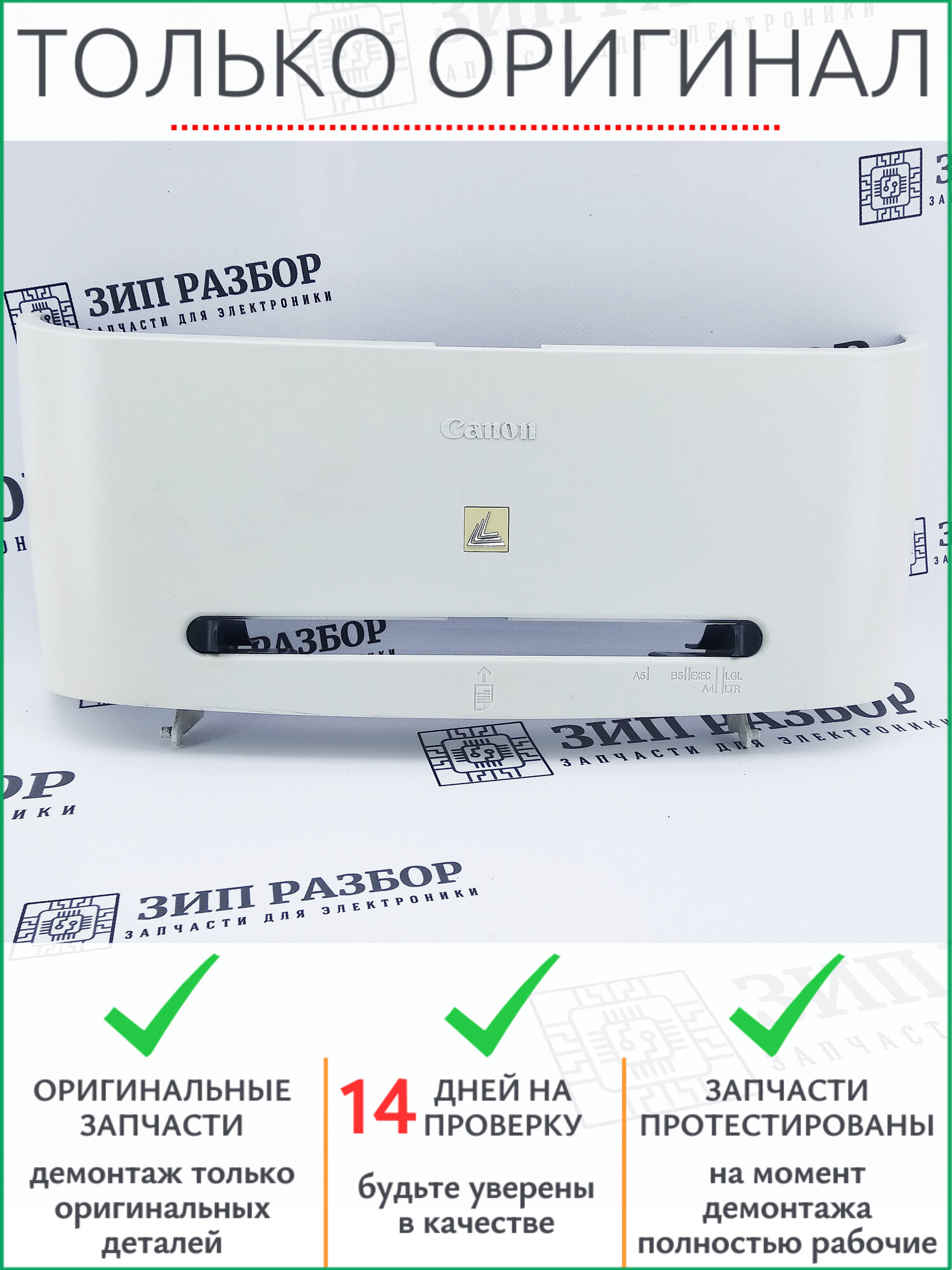 Передняя крышка FM2-2880 Canon MF3110, 3112