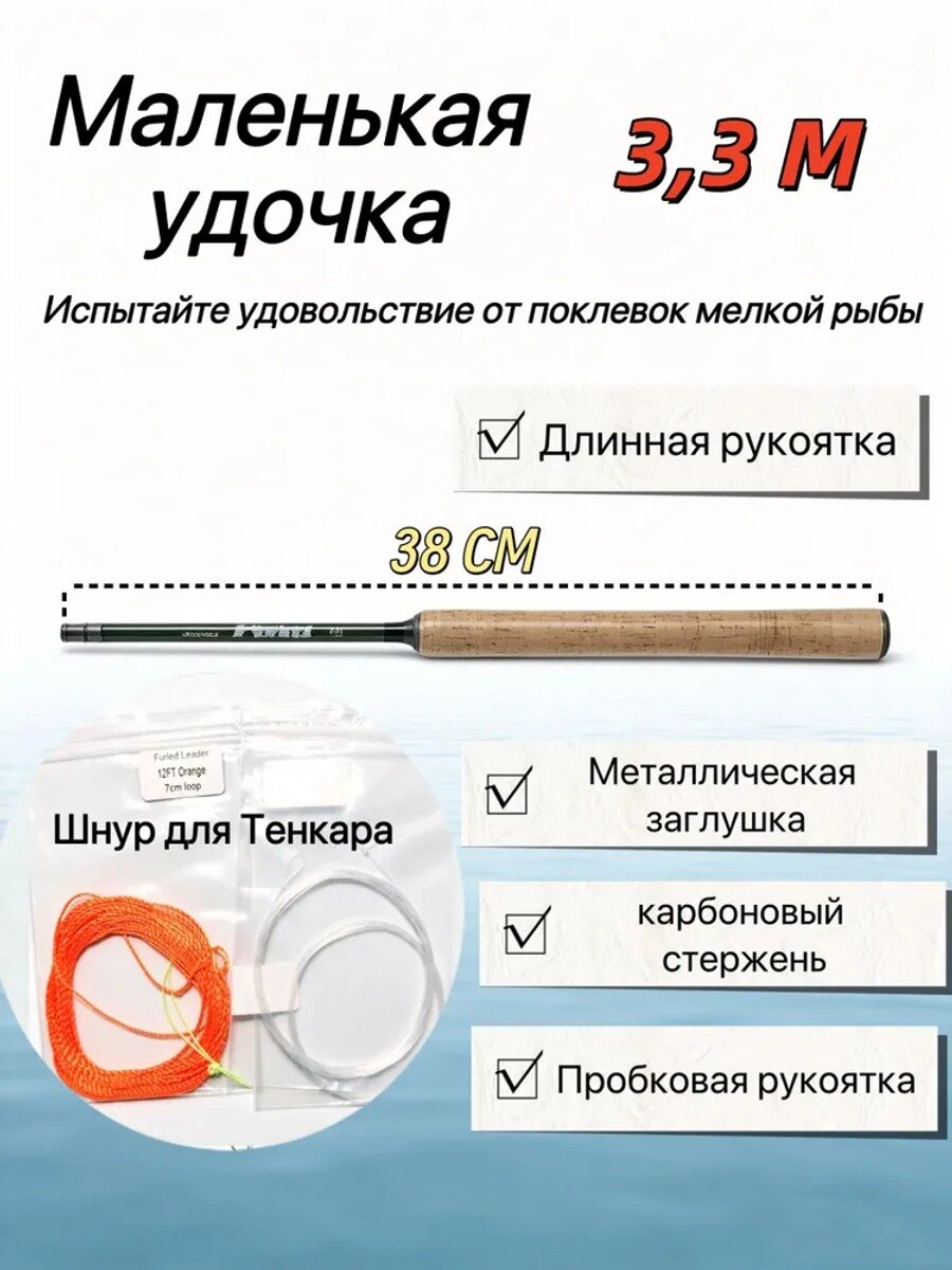 Удилище нахлыстовое телескопическое тенкара 330 см углеволокно пробковая рукоять