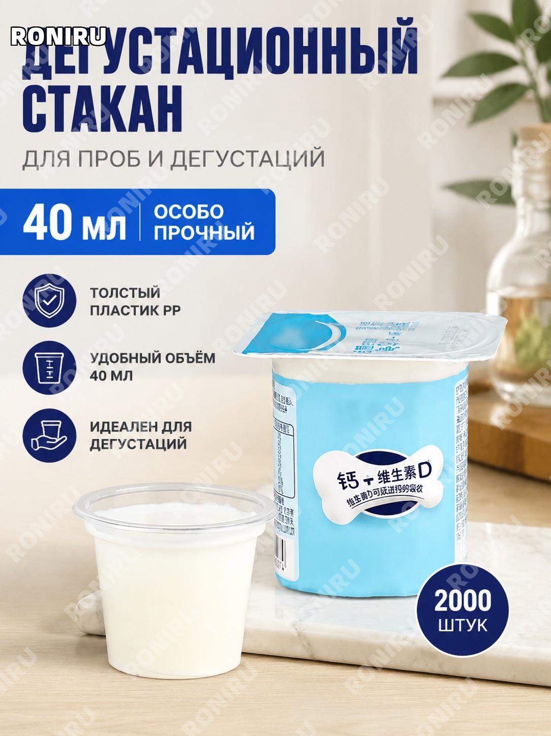 Одноразовые пробные стаканчики 40 мл, особо толстый вариант, 2000 шт, из PP, мини-кружки для дегустации напитков