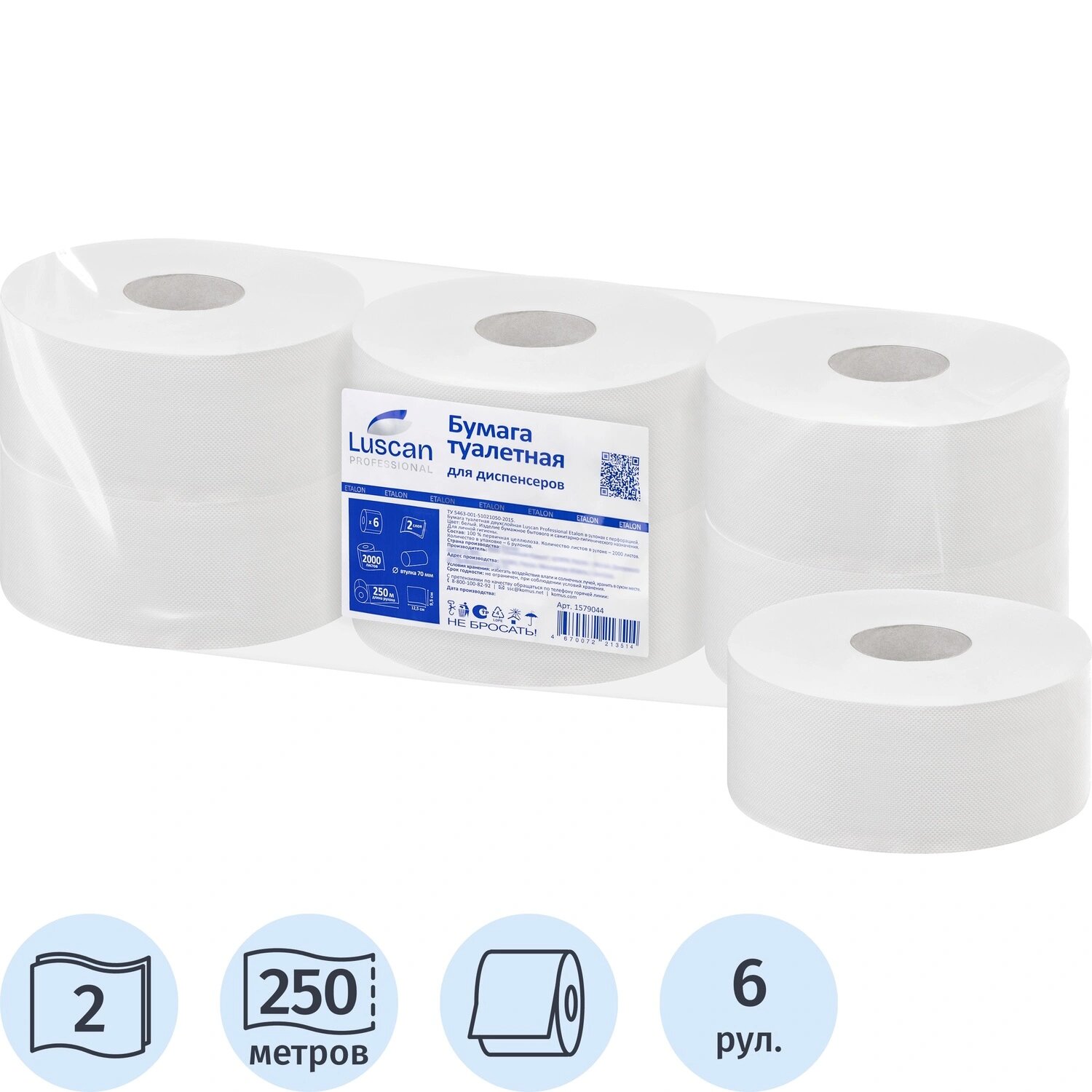 Luscan Professional Бумага туалетная рулонная Luscan Professional Etalon T1/T10 2-слойная белая 6 рулонов по 250 метров