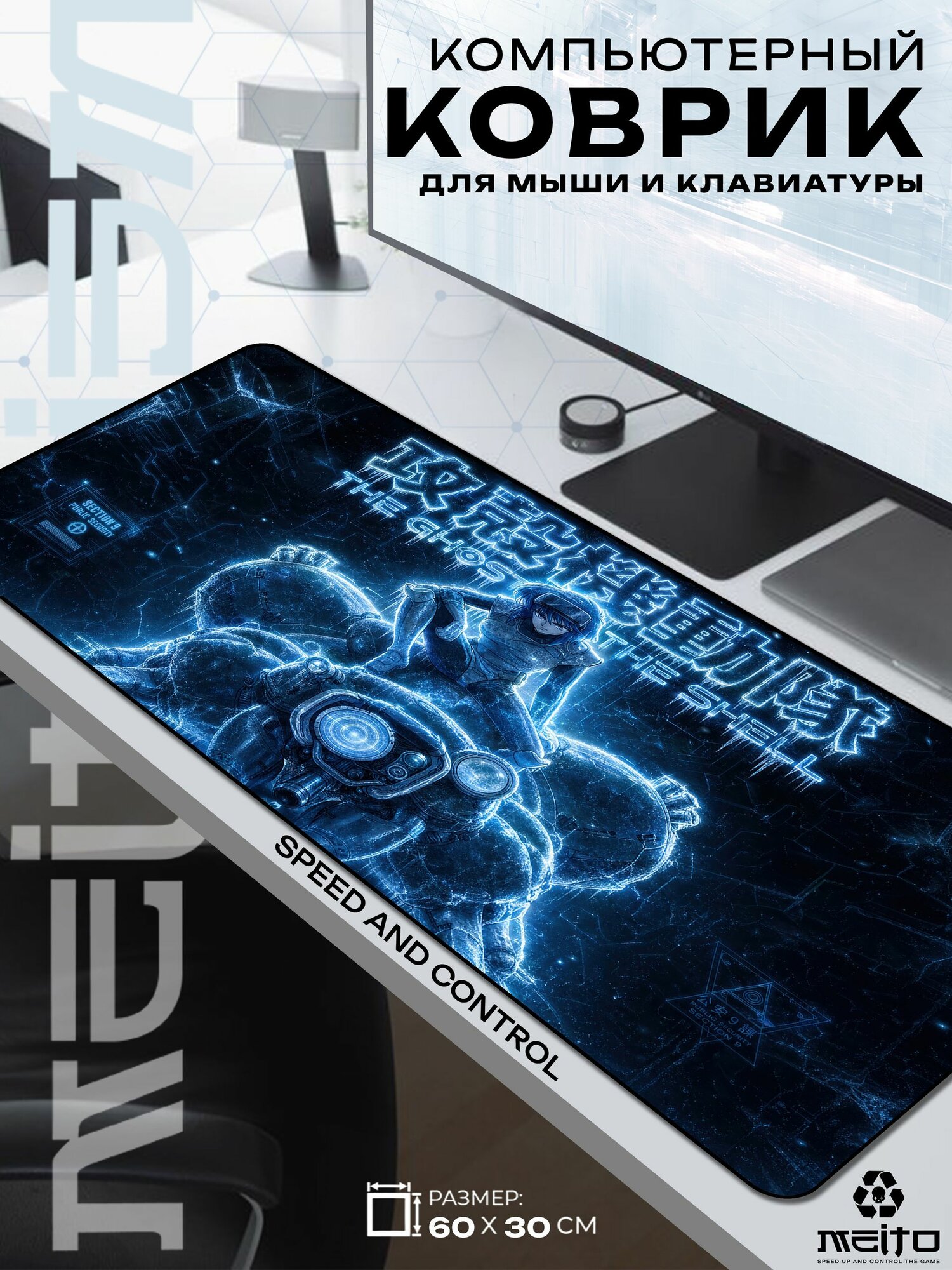Большой игровой коврик для мыши и клавиатуры жаккард 60x30 см Ghost in the Shell Призрак в доспехах