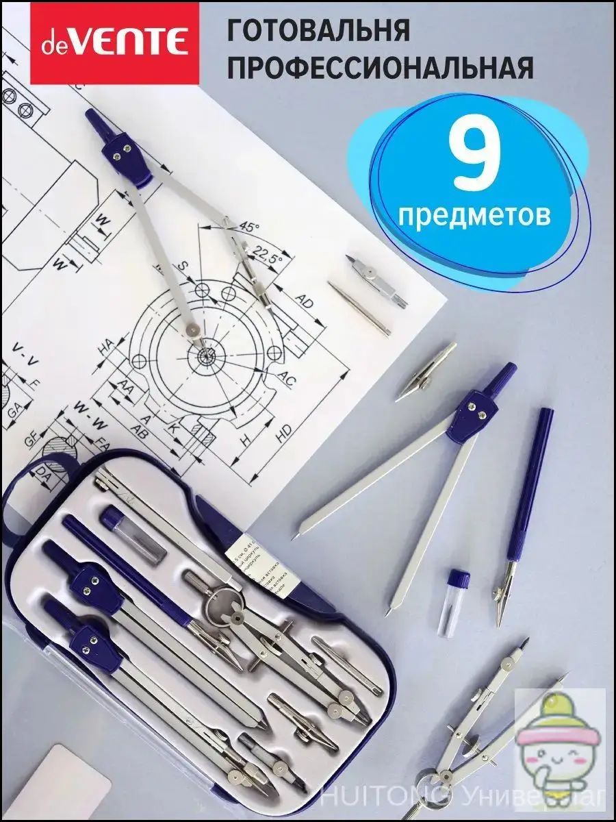 Премиальная готовальня с циркулем для черчения, 9 предметов в кейсе