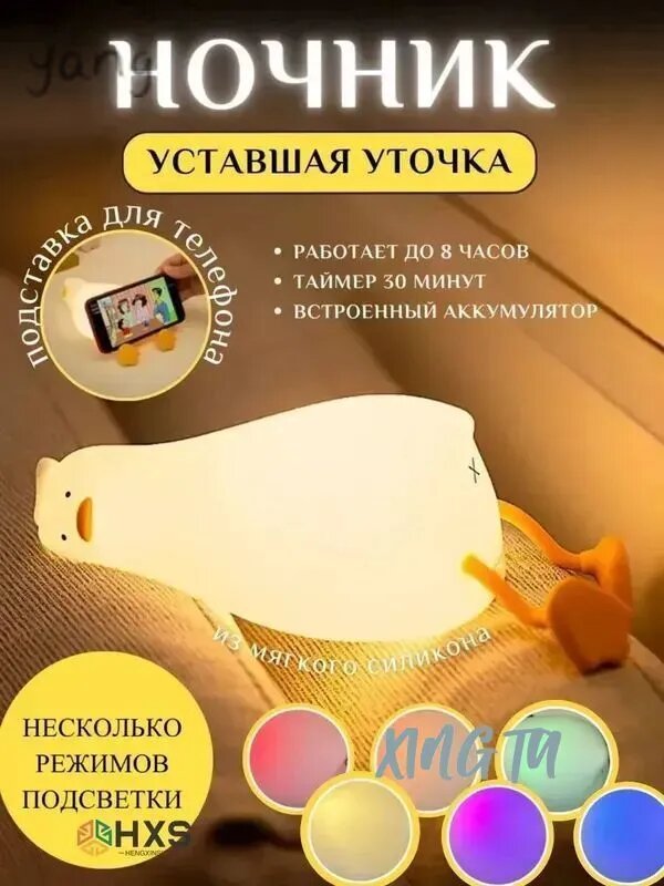 Ночник уставшая уточка светильник детский силиконовый