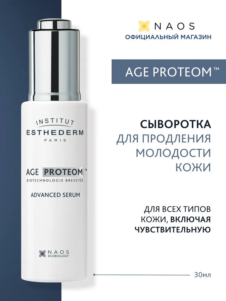 Флюид Антивозрастной уход, 30 мл