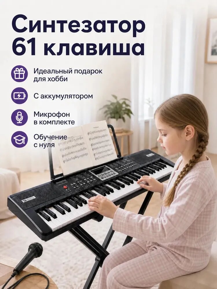 Синтезатор для начинающих 61 клавиша, электронное пианино с подсветкой и микрофоном, 100 тембров, встроенный аккумулятор