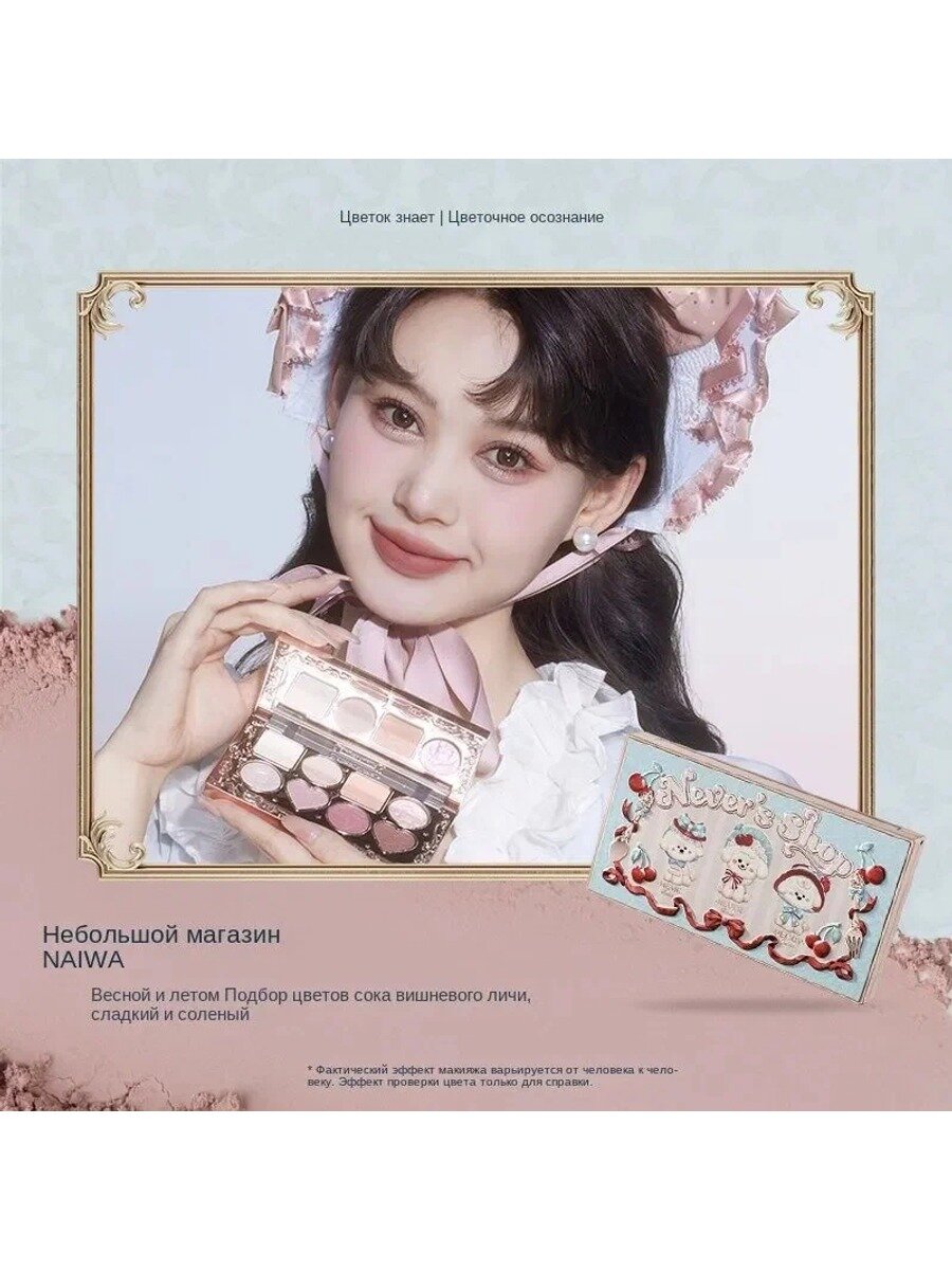 Flower Knows Nawa Shop Серия восьмицветных теней для век, Тип Тени для век