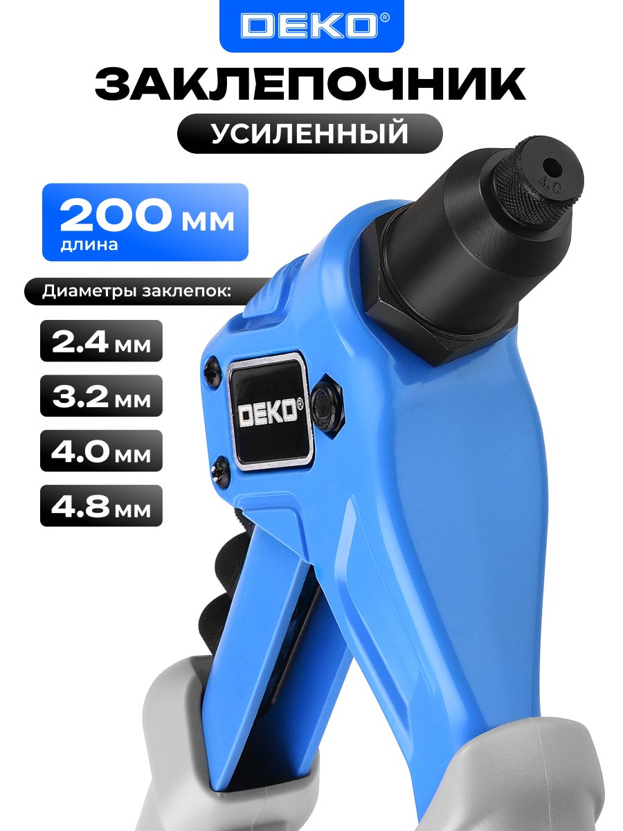 Усиленный ручной заклепочник для заклепок 2.4-4.8 мм DEKO HR04 PRO