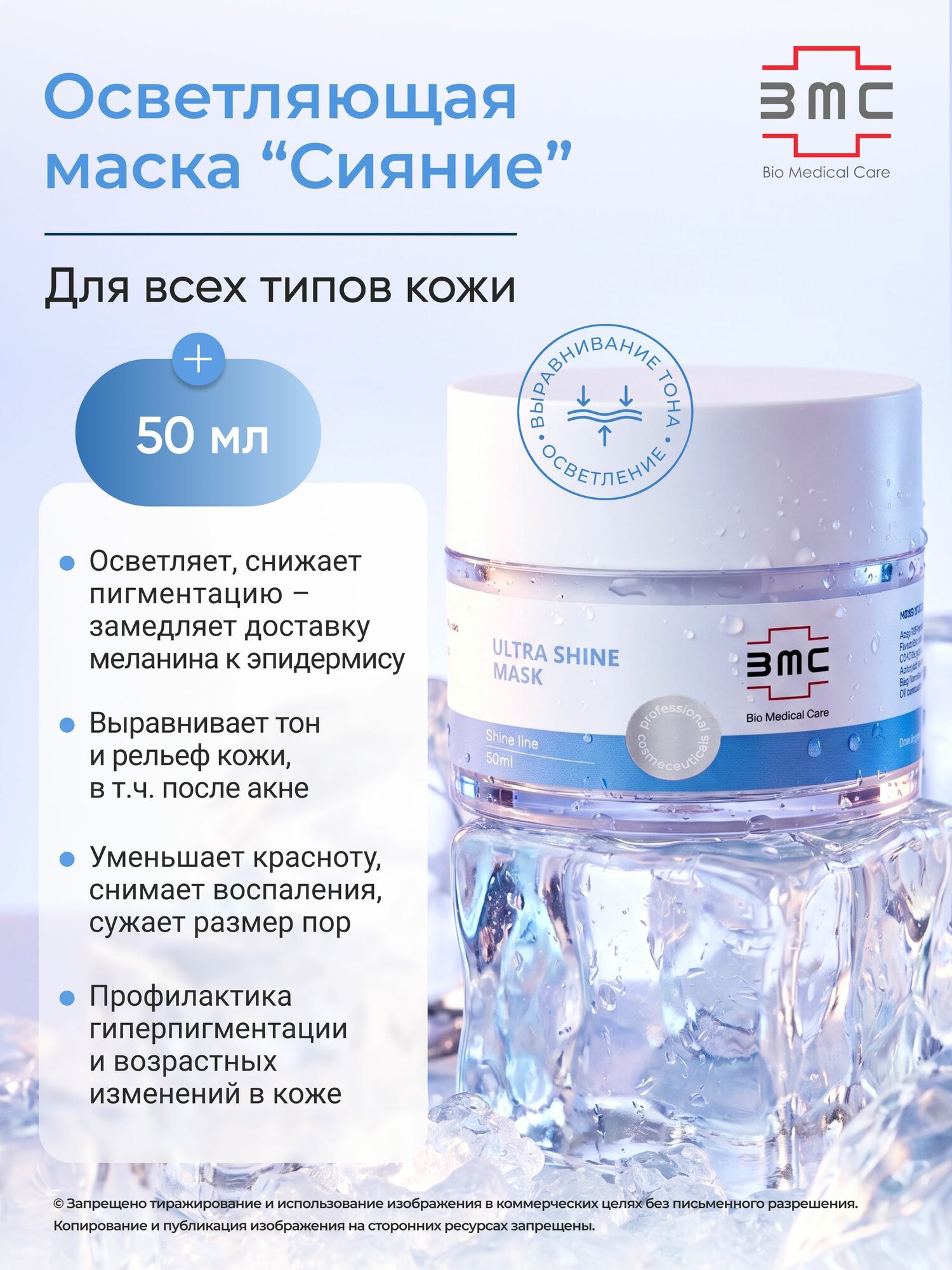 Маска Сияние / Ultra Shine Mask, 50 мл