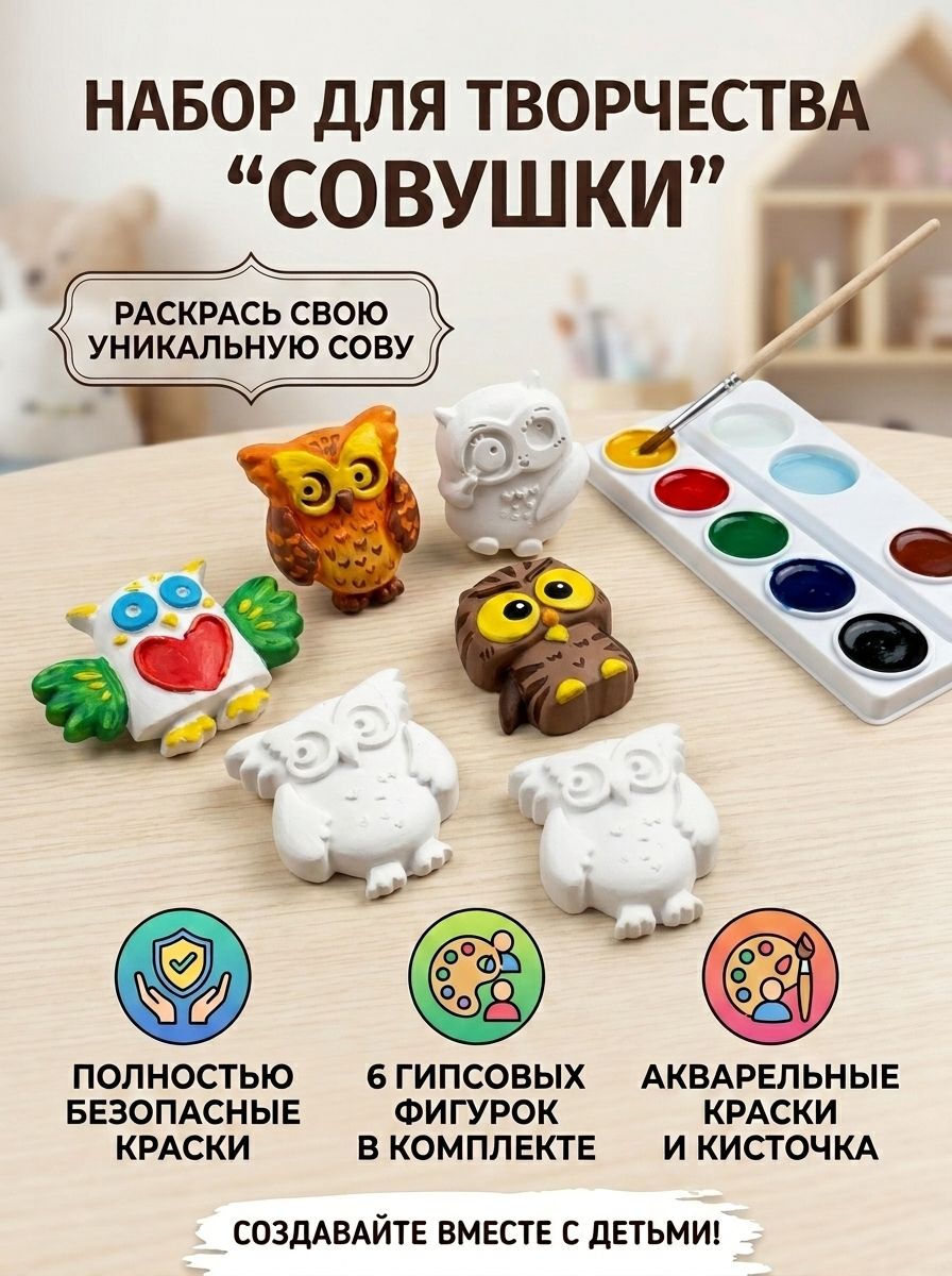 Набор для росписи Мудрые совы РАС 20