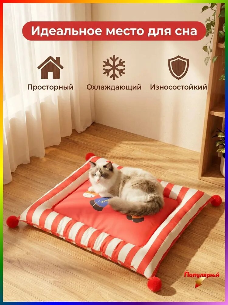Просторная охлаждающая лежанка для кошек и собак, красно-белая полоска, износостойкая ткань