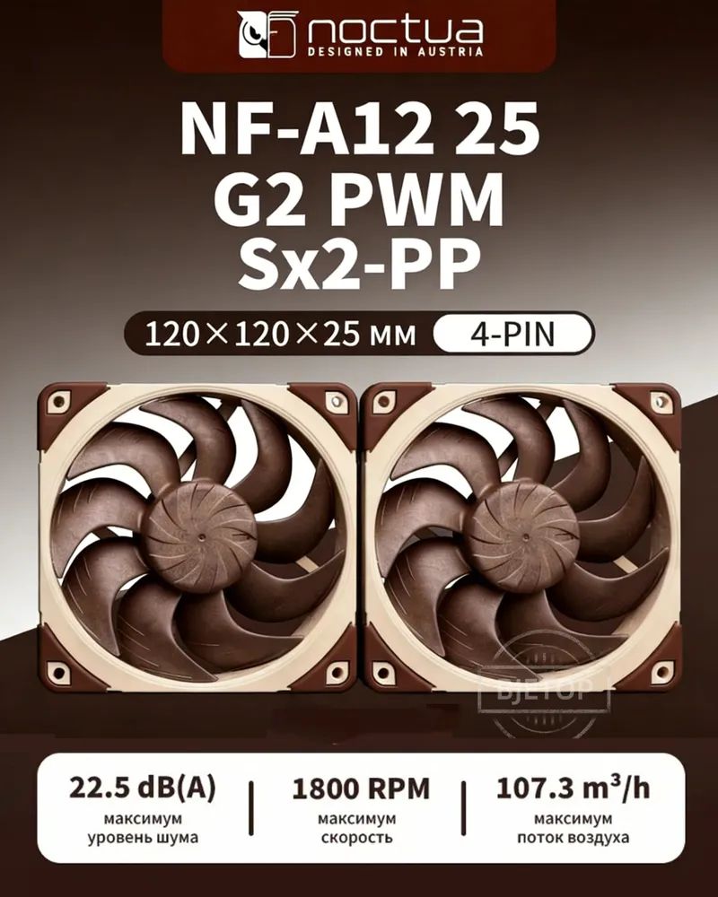 Noctua NF-A12 25 G2 PWM Sx2-PP охлаждения вентилятор 1800rpm/22.5 dBA/3.14 mmAq--SD926