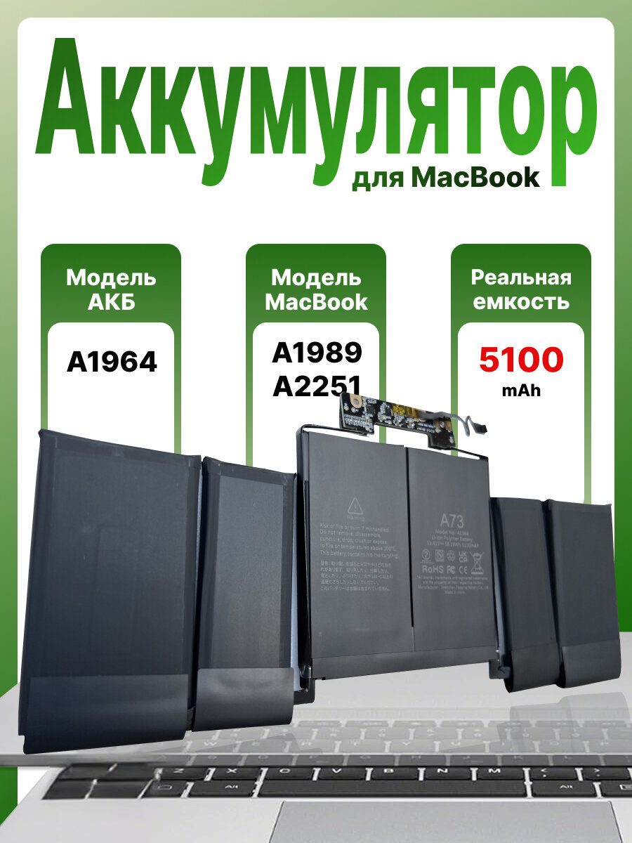Аккумулятор A1964 увеличенной емкости для Apple MacBook Pro 13" A1989 A2251 (Mid 2018 - Mid 2020) 5100mAh