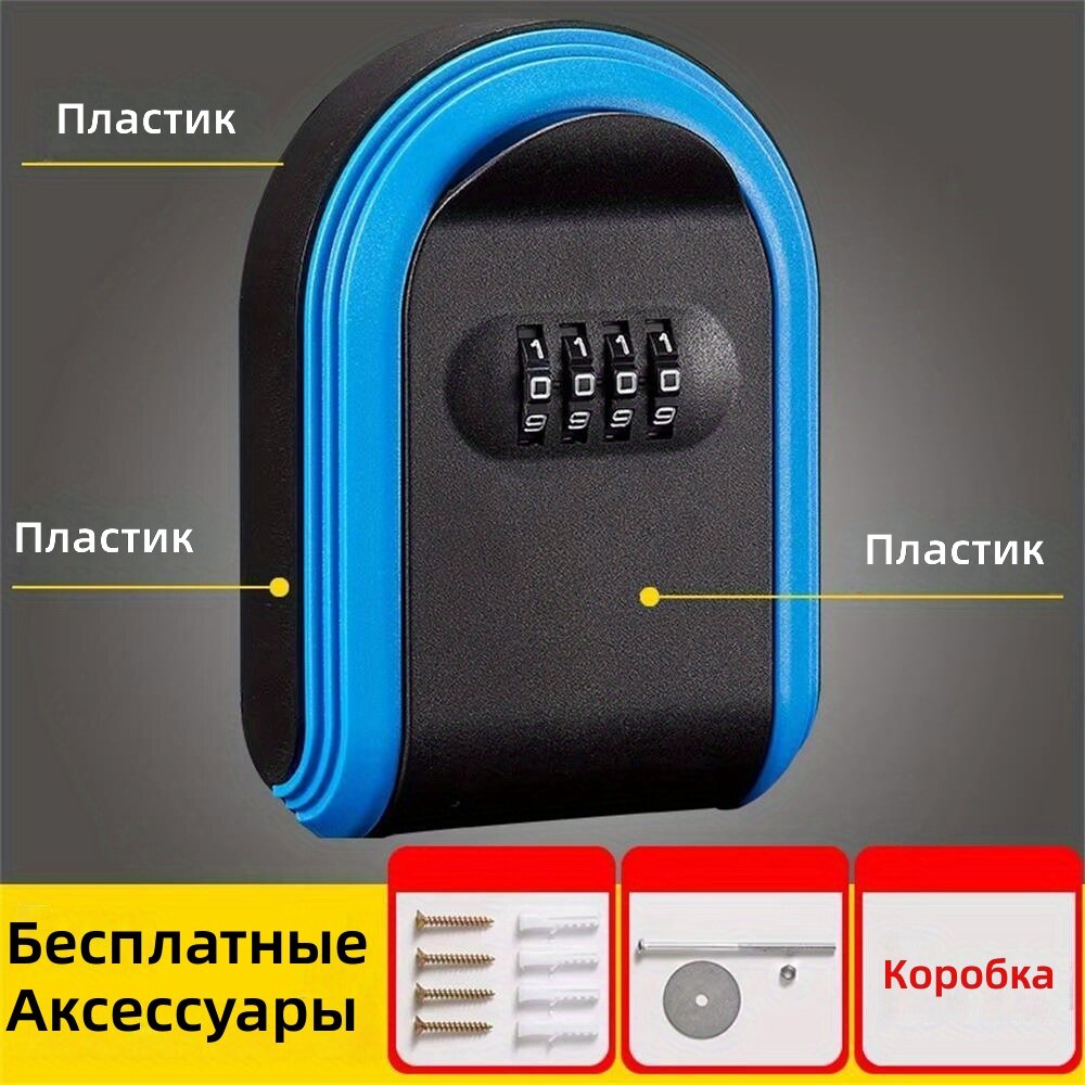 Бокс для хранения ключей с кодовым замком, пластиковый, 2 шт, синий