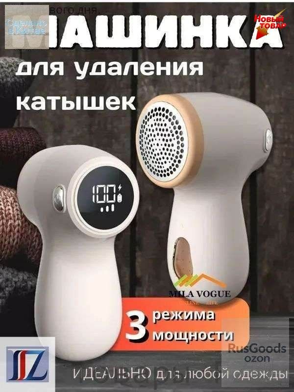 Машинка для удаления катышков