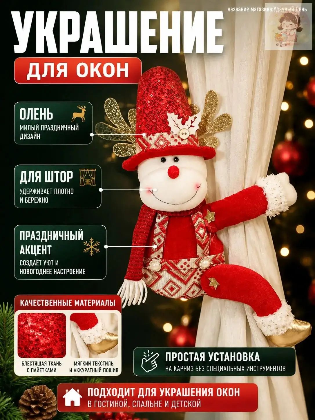 Держатель для штор с фигуркой оленя, красный, новогодний декор, украшение для карниза, подхват для штор