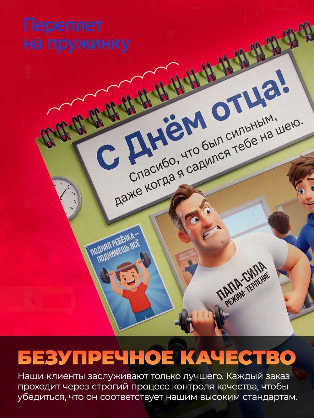 Блокнот А6 - С Днем Отца — фото 1