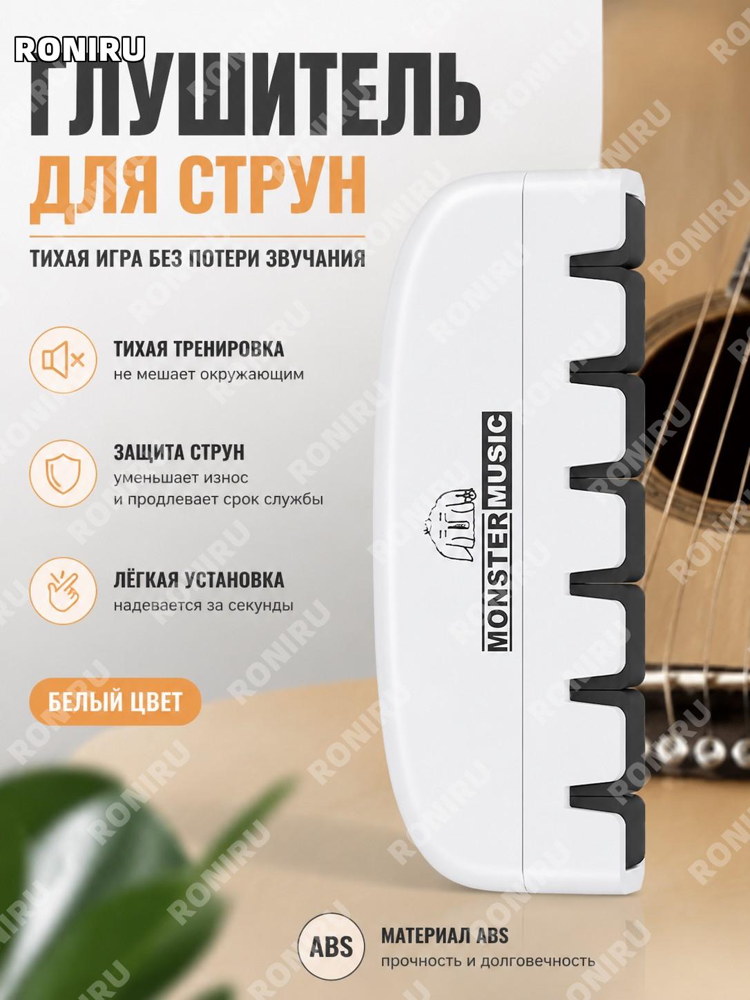 Слабый демпфер струн для гитары белый, глушитель струнный аксессуар ABS для занятий и снижения звука дома и студии