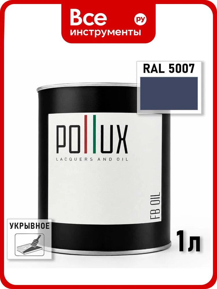 Укрывное масло защитное для дерева Pollux, без запаха, влагостойкое, для наружных и внутренних работ, цвет коричневый, Ral 8015, 0,5л FBOIL-5007-1L