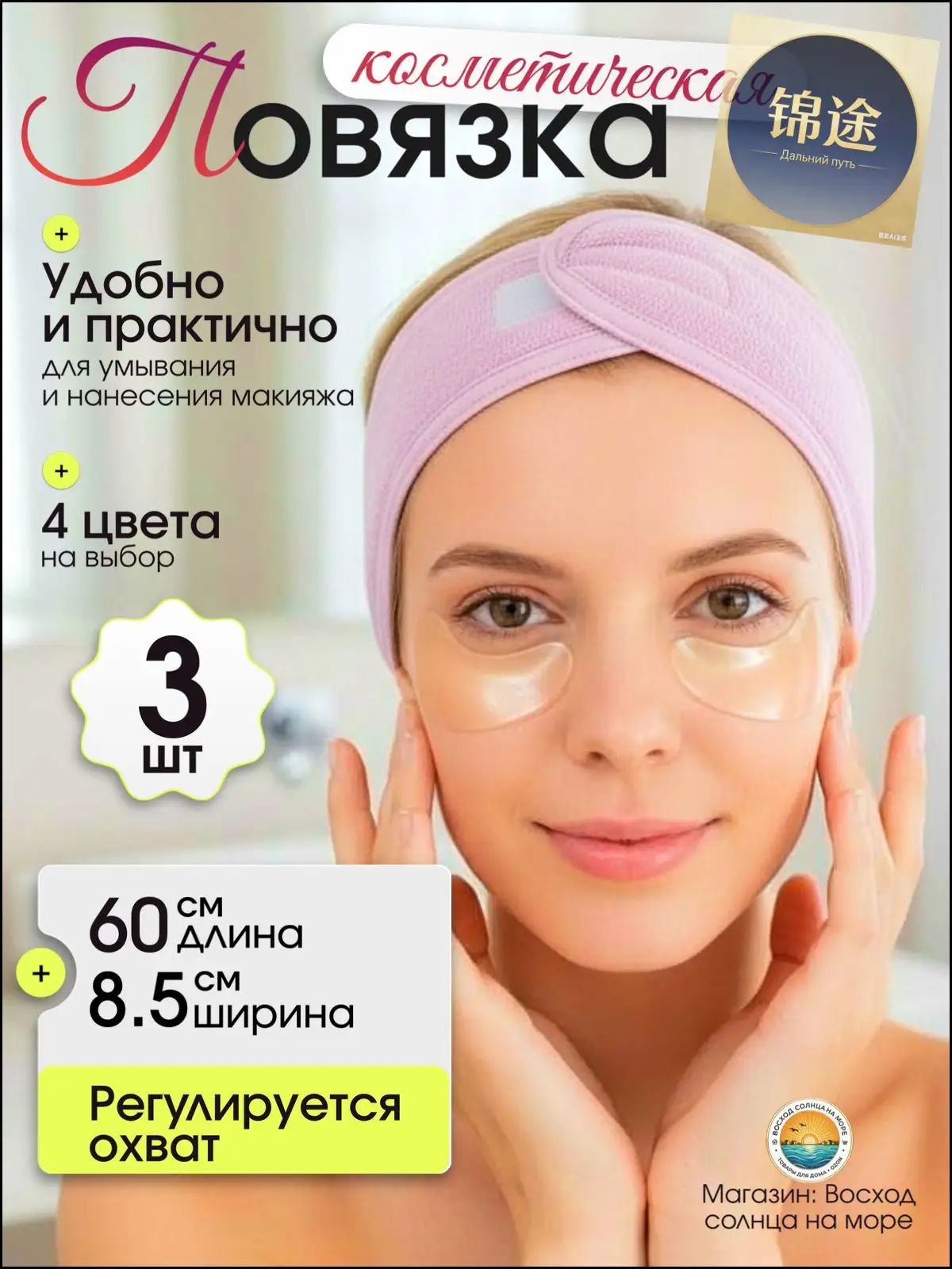 Повязка на голову махровая для фиксации и защиты волос косметическая во время ухода за кожей лица, для массажа, йоги на липучке широкая, цвет розовый 3 штука