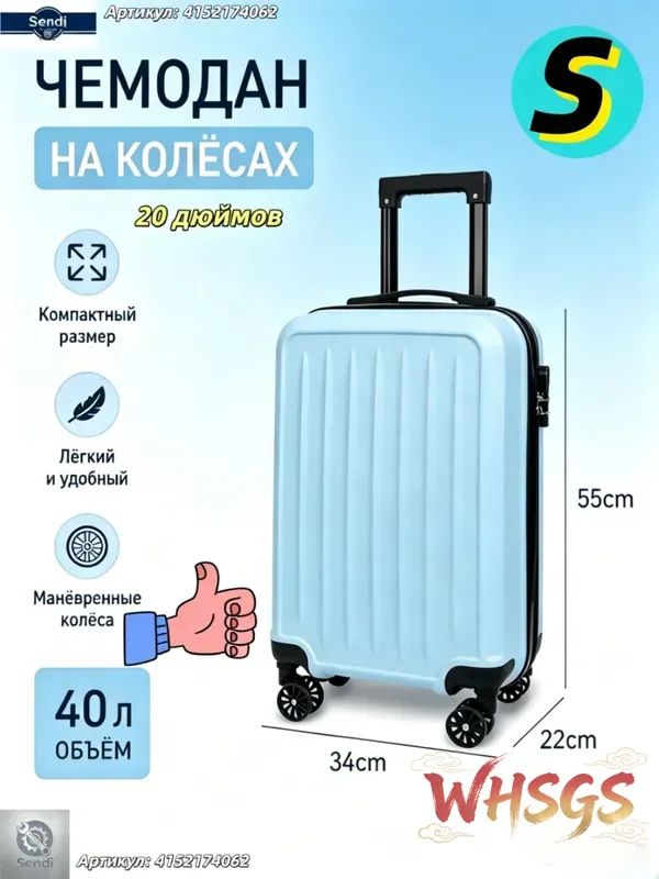 Чемодан