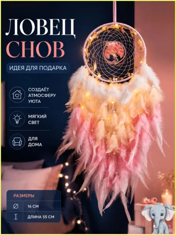 Ловец снов розовый с перьями, декор для стены, подарок девушке
