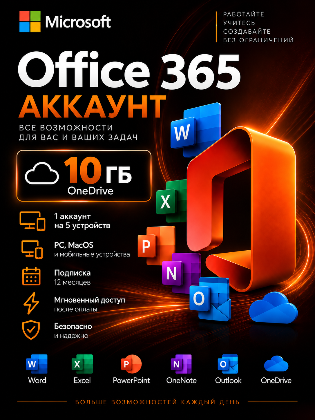 Microsoft Office 365 Professional Plus, Аккаунт, 5-устройств, 1 террабайт (Windows, MacOS, IOS, Android)